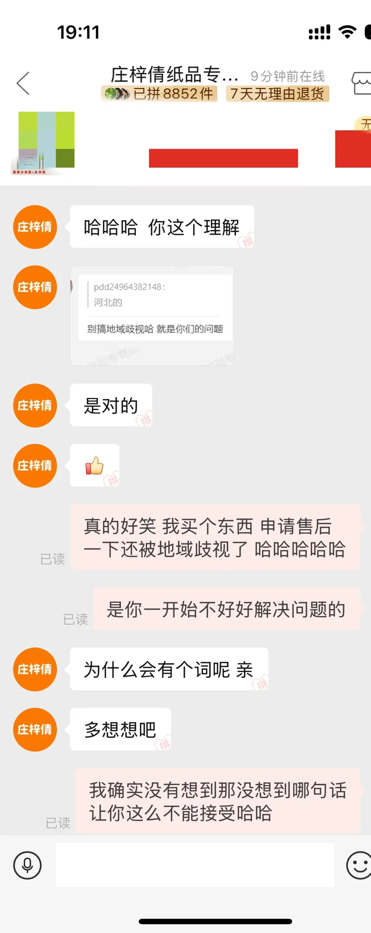 避雷pdd商家😤