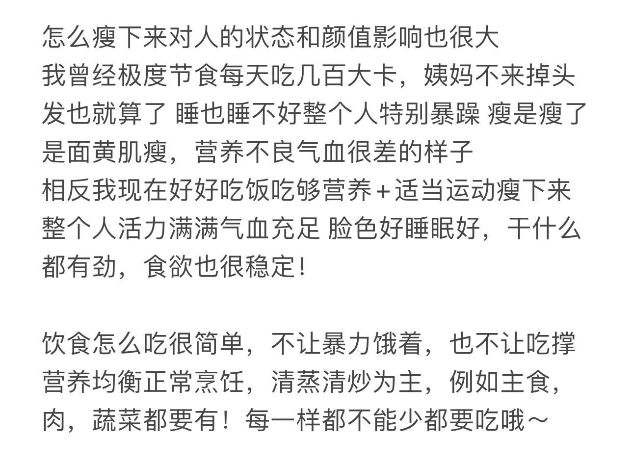 吃够基础代谢姨妈还出走？其实你还是在节食