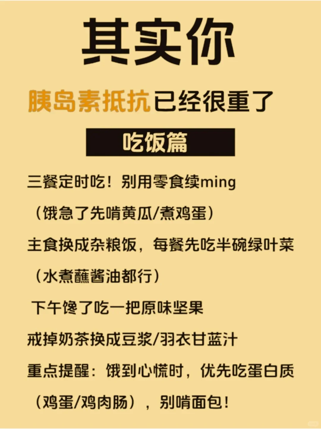 其实你的胰岛素抵抗已经已经很重