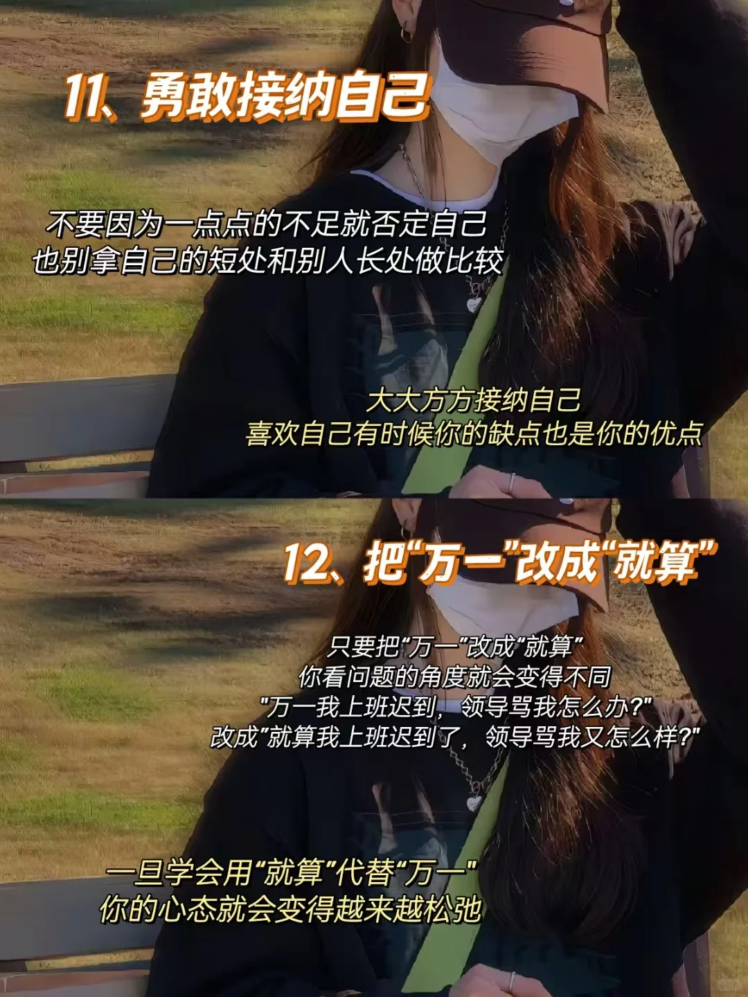 如何做落落大方的女生🔥12招摆脱唯唯诺诺