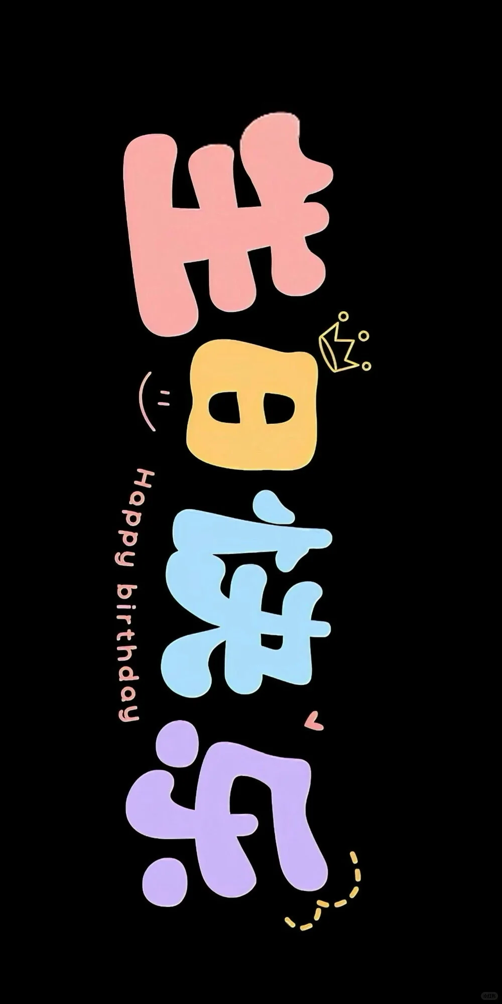 超有氛围感的生日背景横屏图，自取！