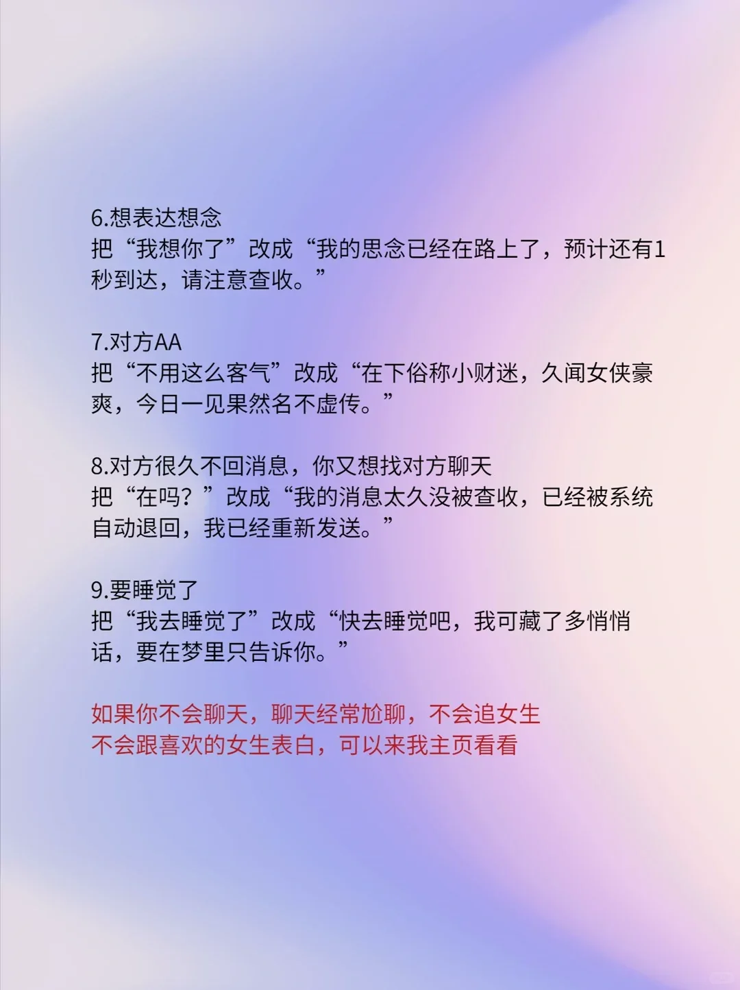 别再跟女生尬聊了❗
