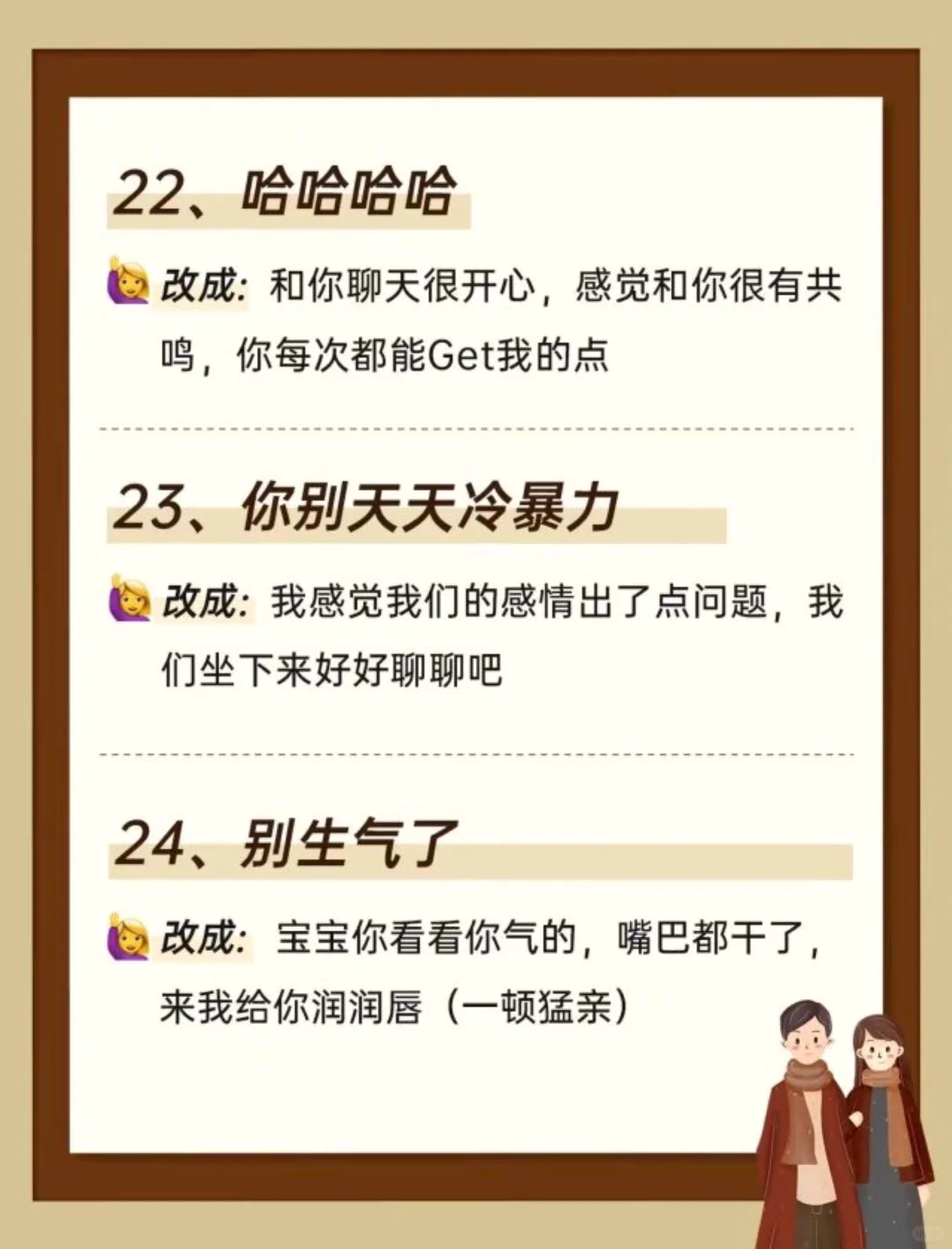 吃定男人的嘴甜话术