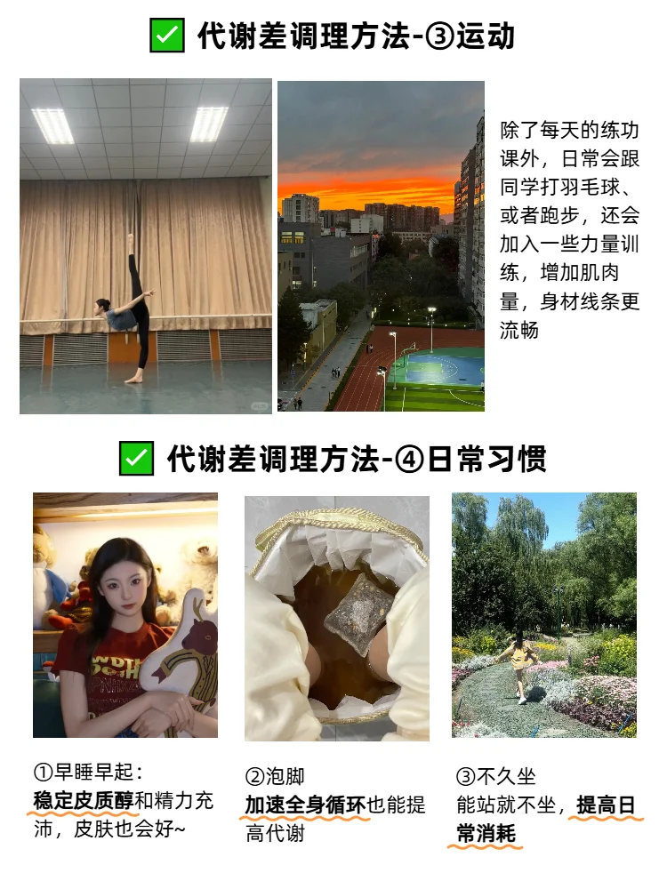 北舞大一|你可以永远相信舞蹈生身材管理思