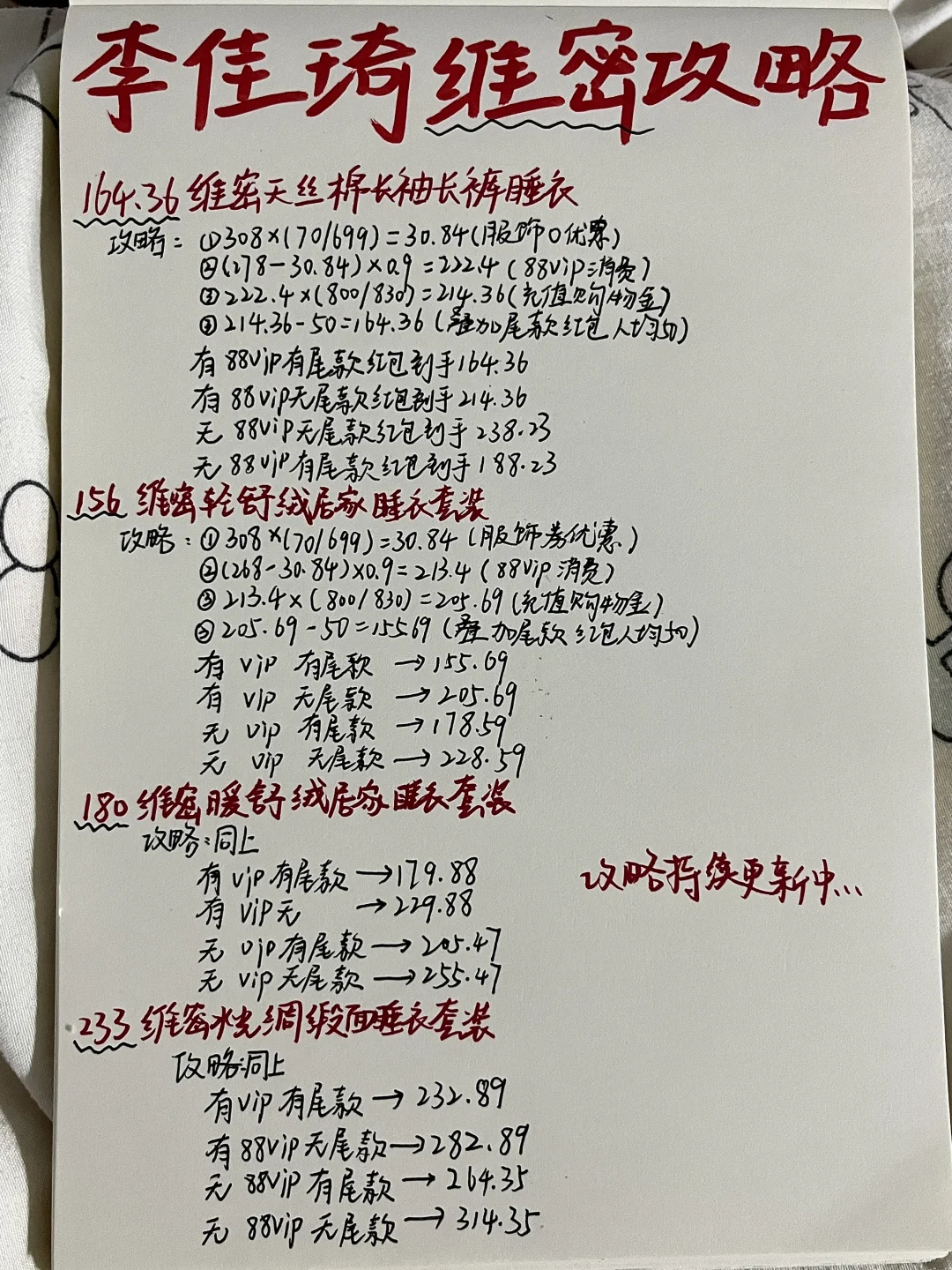一百多拿下维密睡衣作业来啦