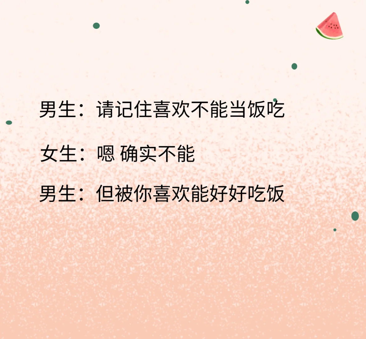 最甜撩妹套路 （甜到心里）