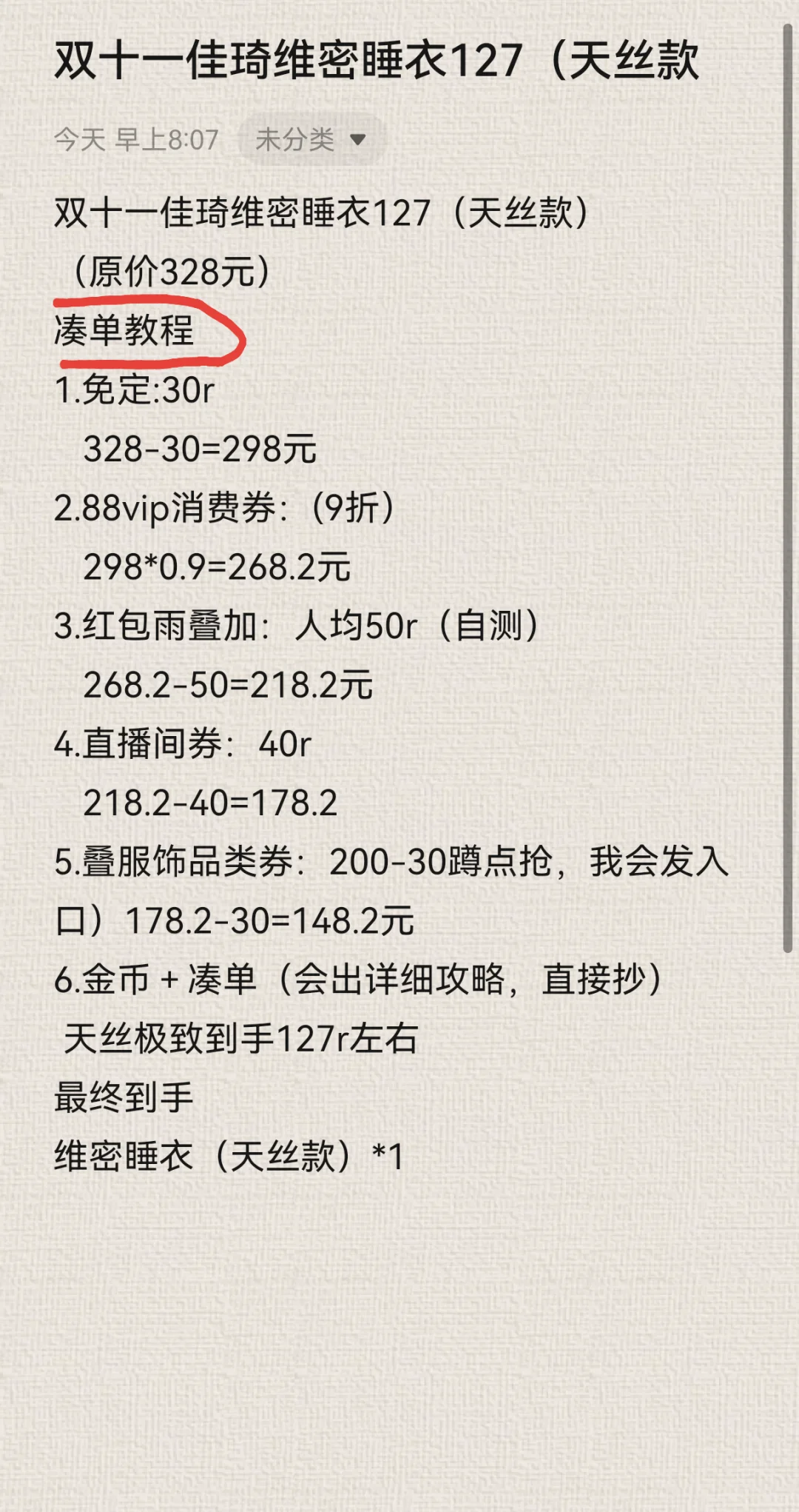 维密睡衣凑单教程来袭啦❗❗❗❗