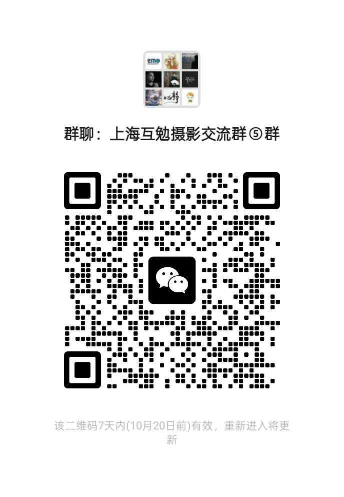 上海互勉摄影交流群