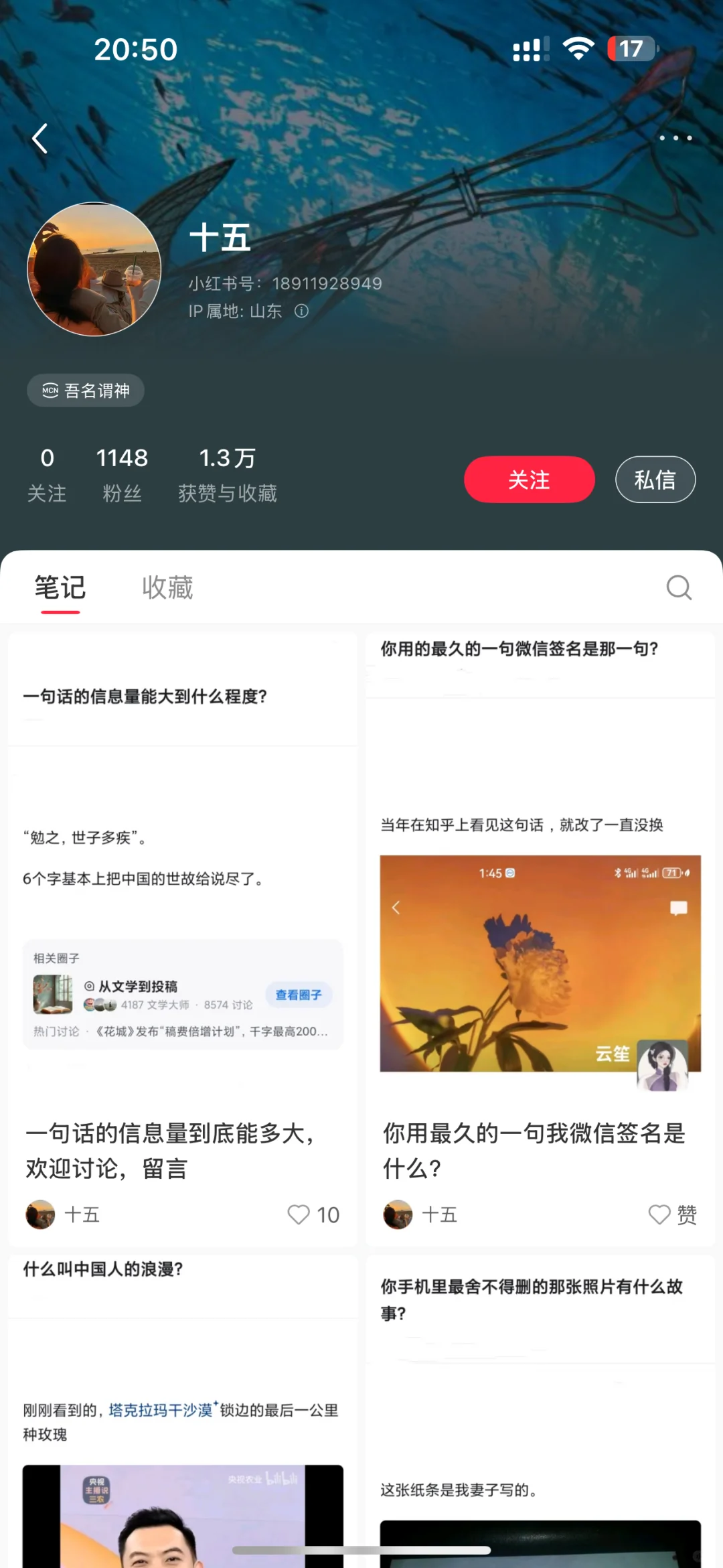 小红书自动收藏营销号