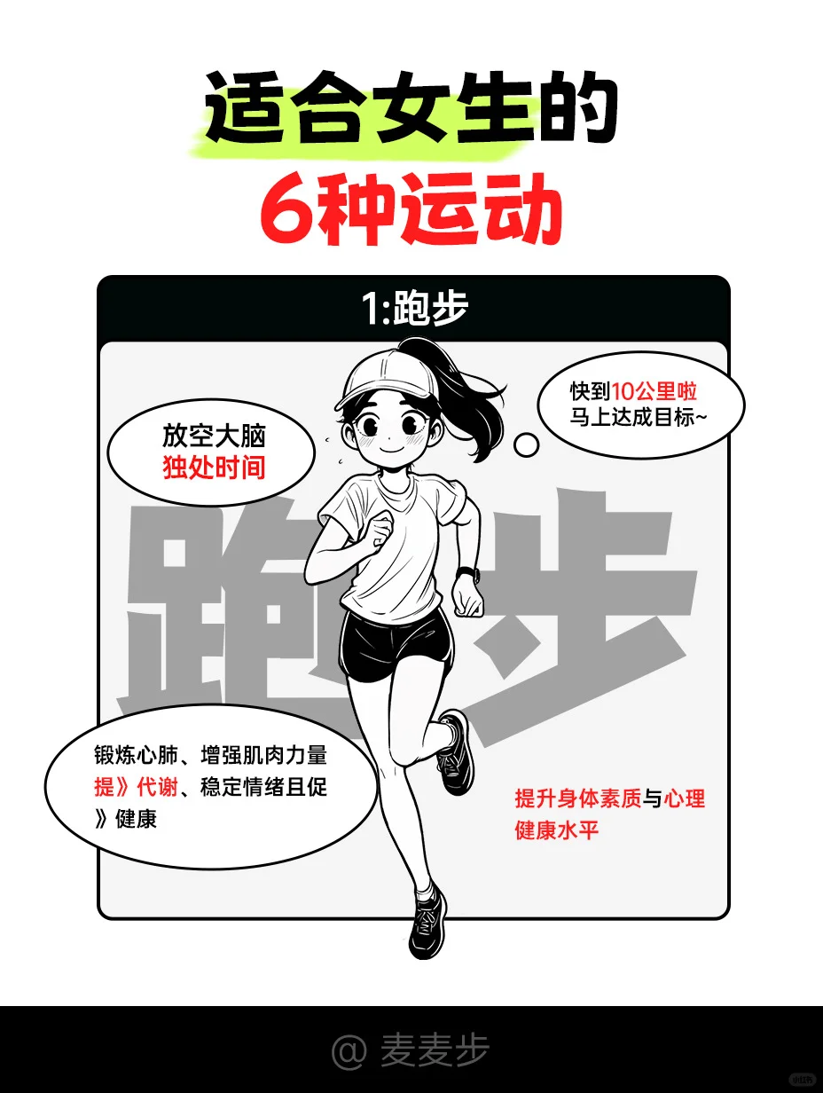 适合女孩的6种运动🧘👧小白必看~