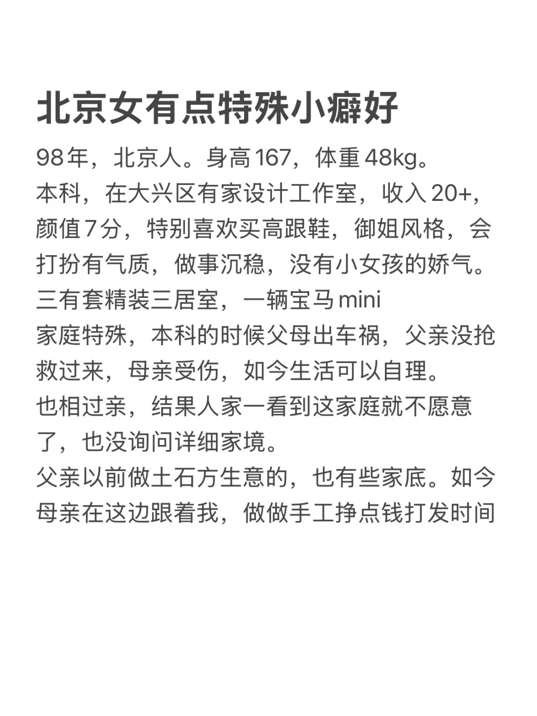 北京女有点小癖好