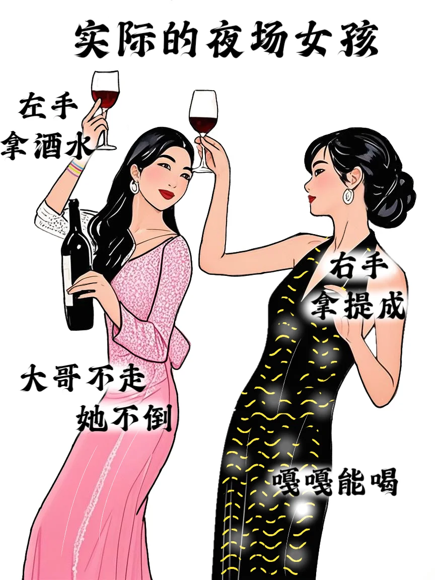 你以为的夜场女孩VS实际的夜场女孩