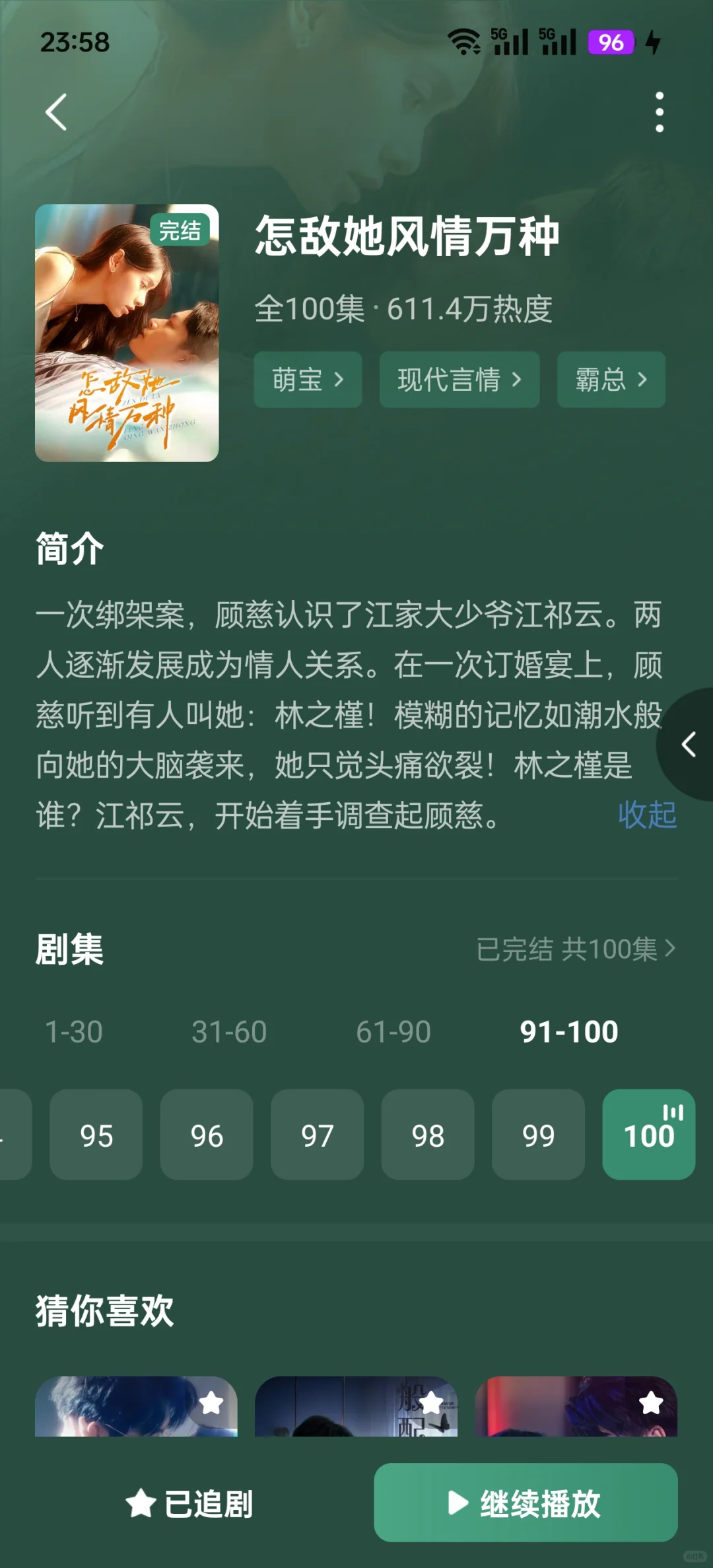 沉沦她的风情万种