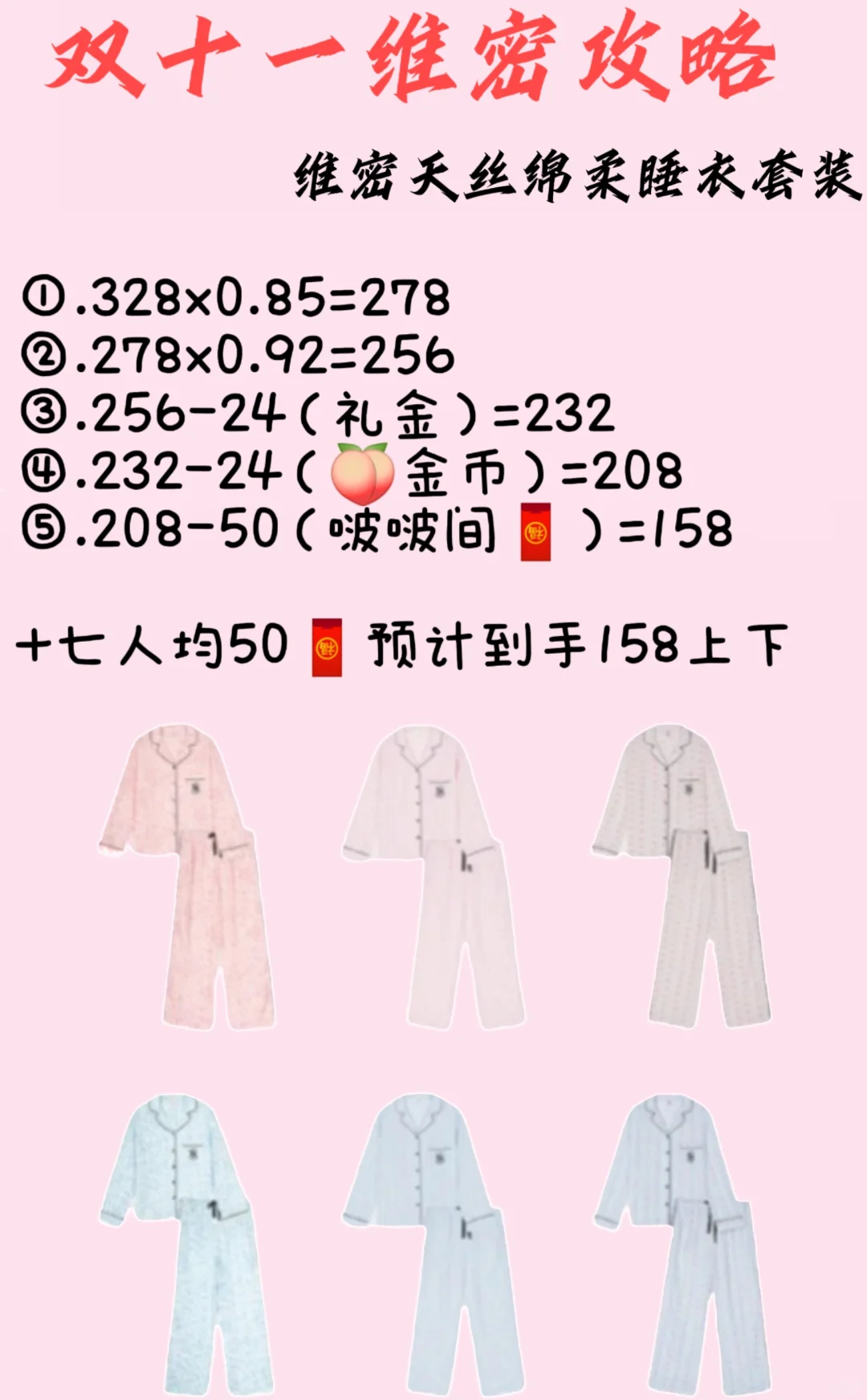 维密睡衣158元！！速冲！