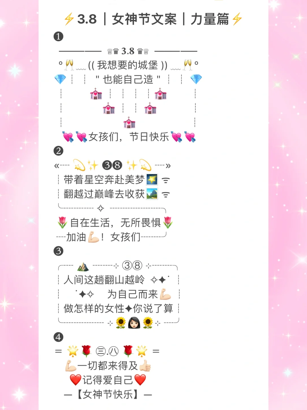 🌸3.8女神节文案丨三种风格的文案排面拉满