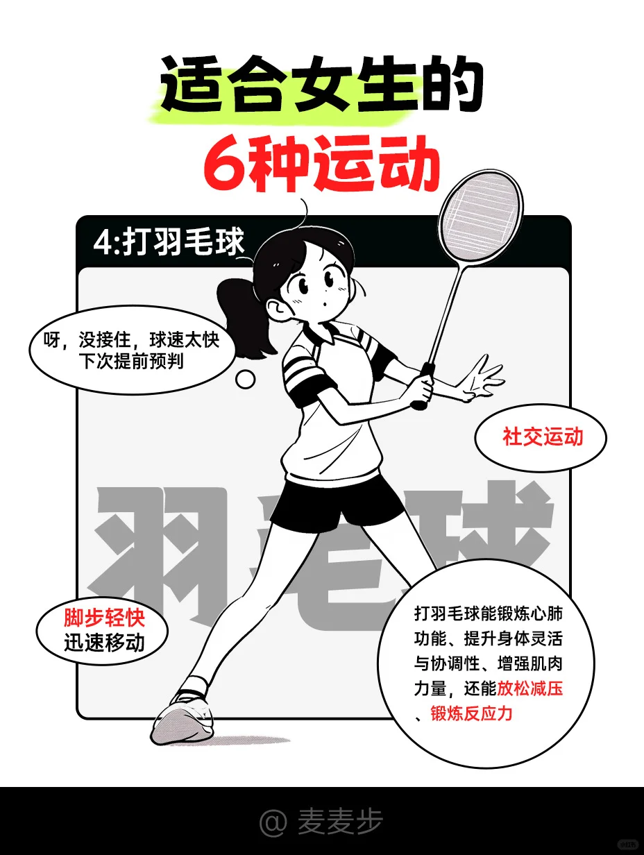 适合女孩的6种运动🧘👧小白必看~