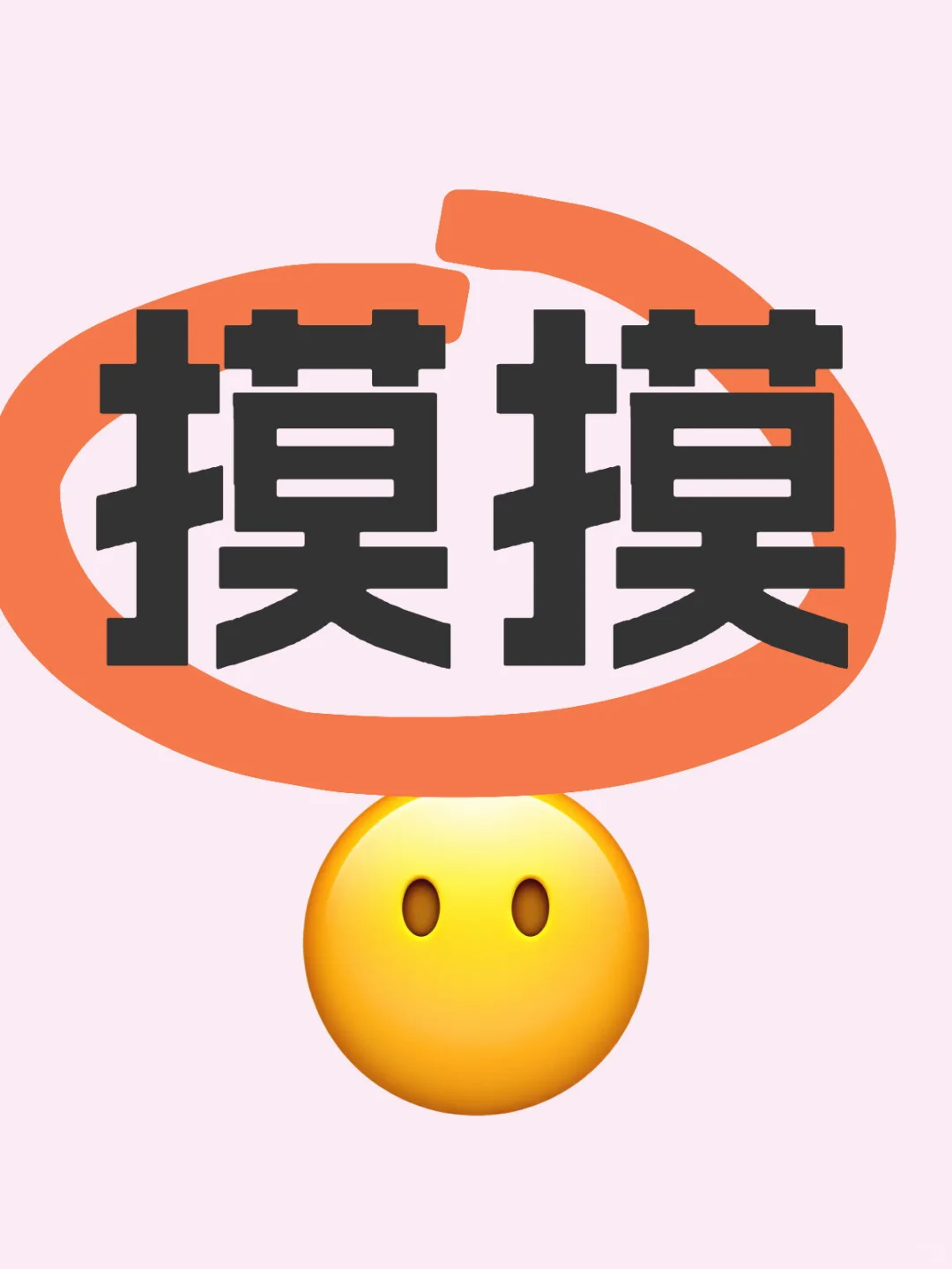 别弄了,有反应了。。。