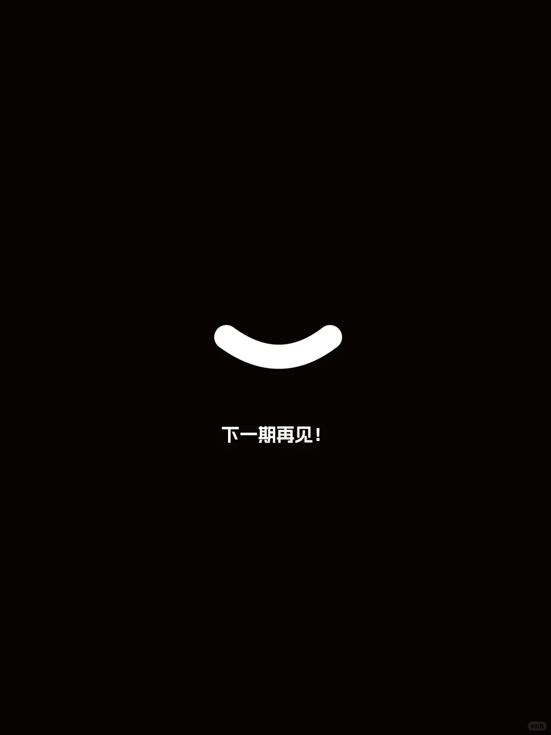 说真的IP表情包/场景比南山南还好~