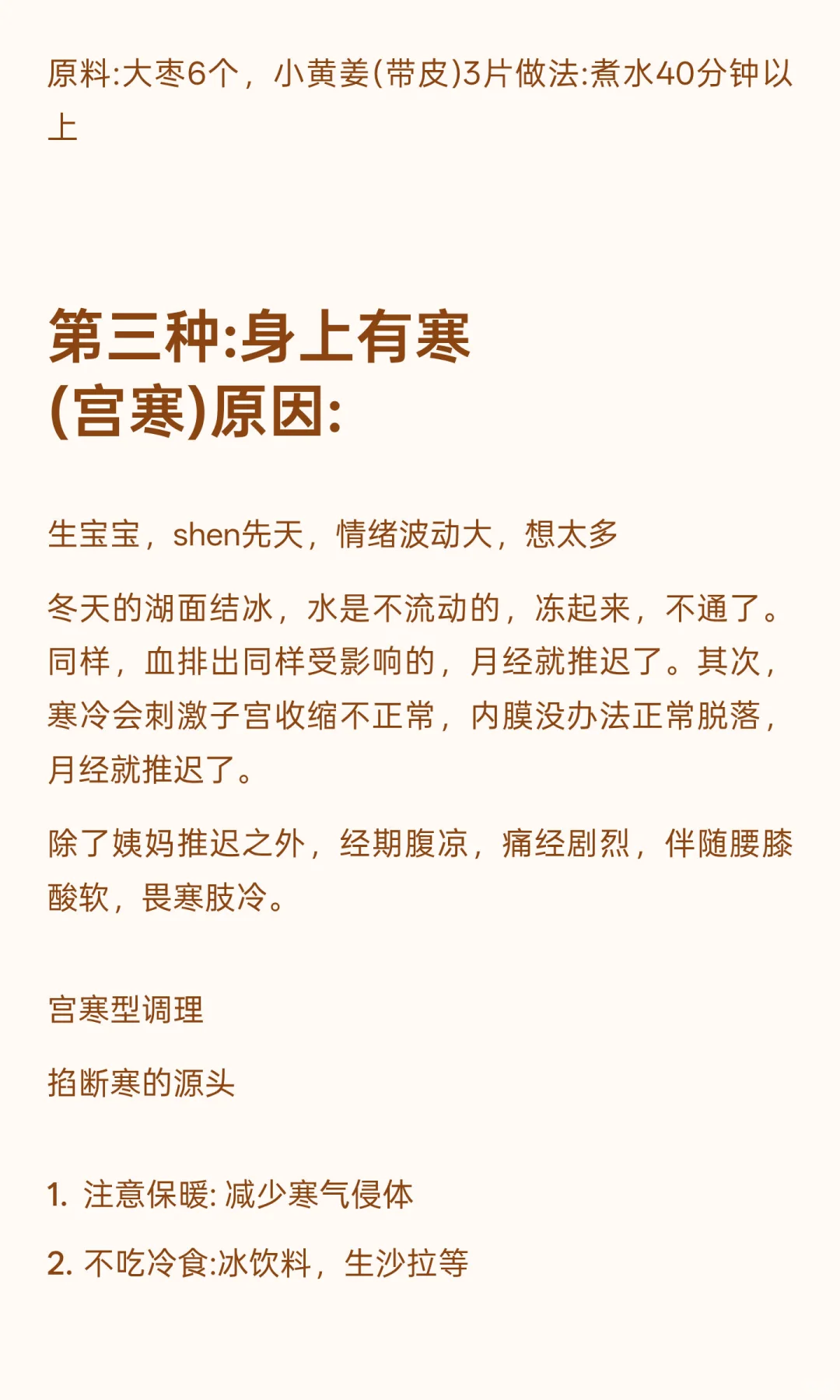 中醫角度讲:月经推迟的4大原因