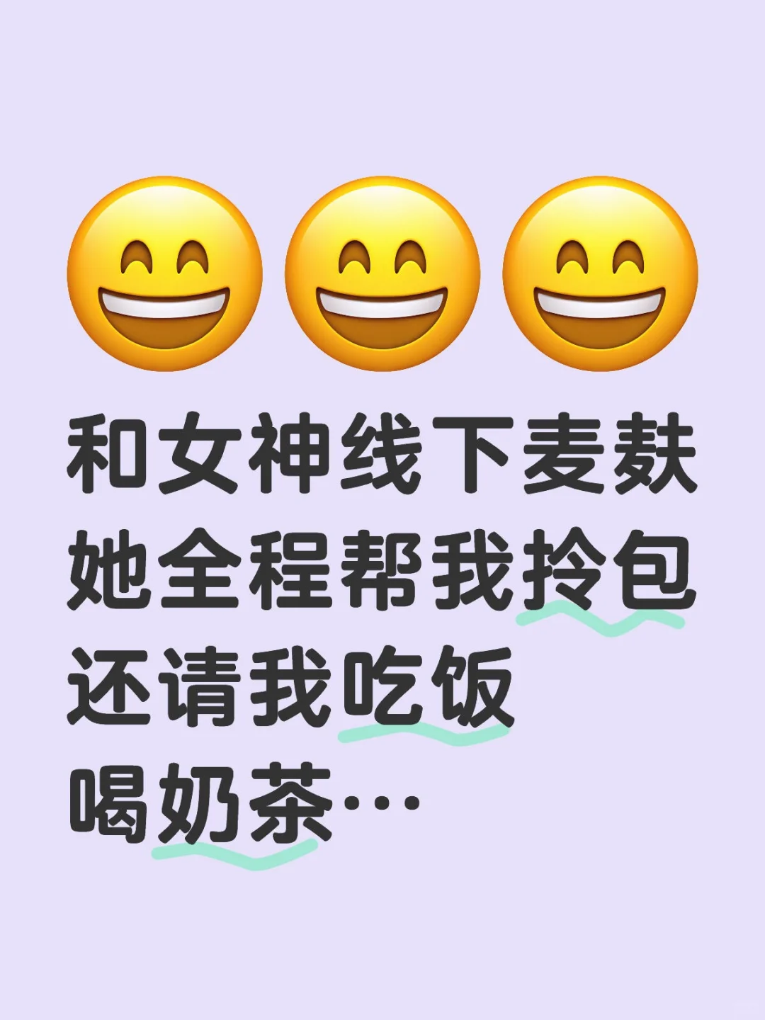(后续在主页)女神帮我拎包请吃饭我觉得不配