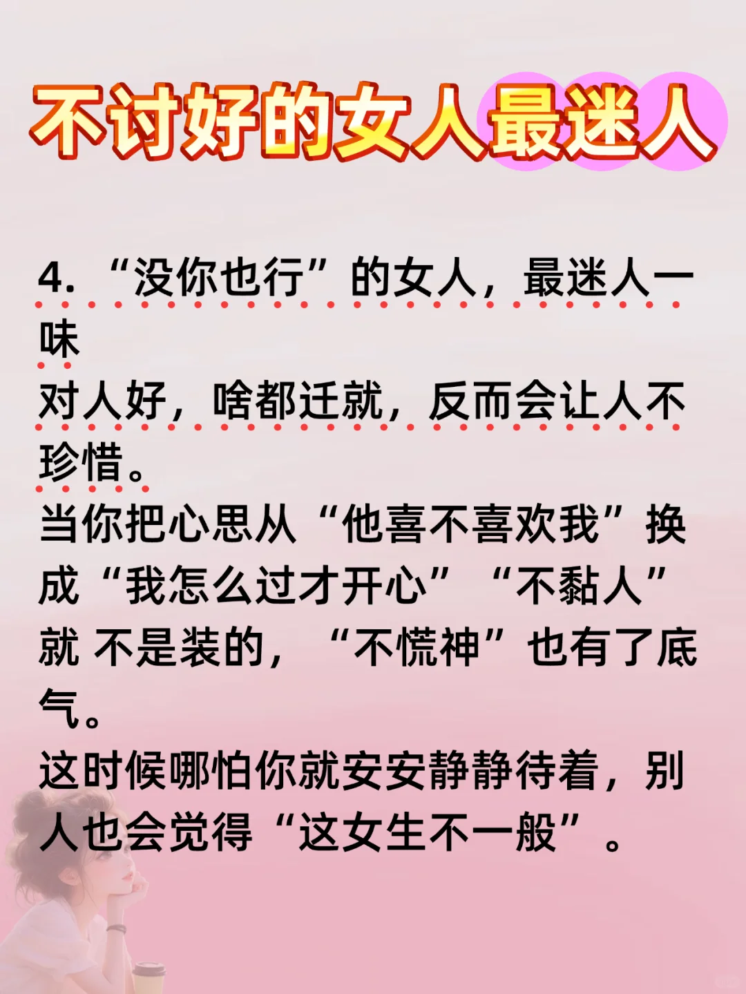 不讨好的女人,最迷人