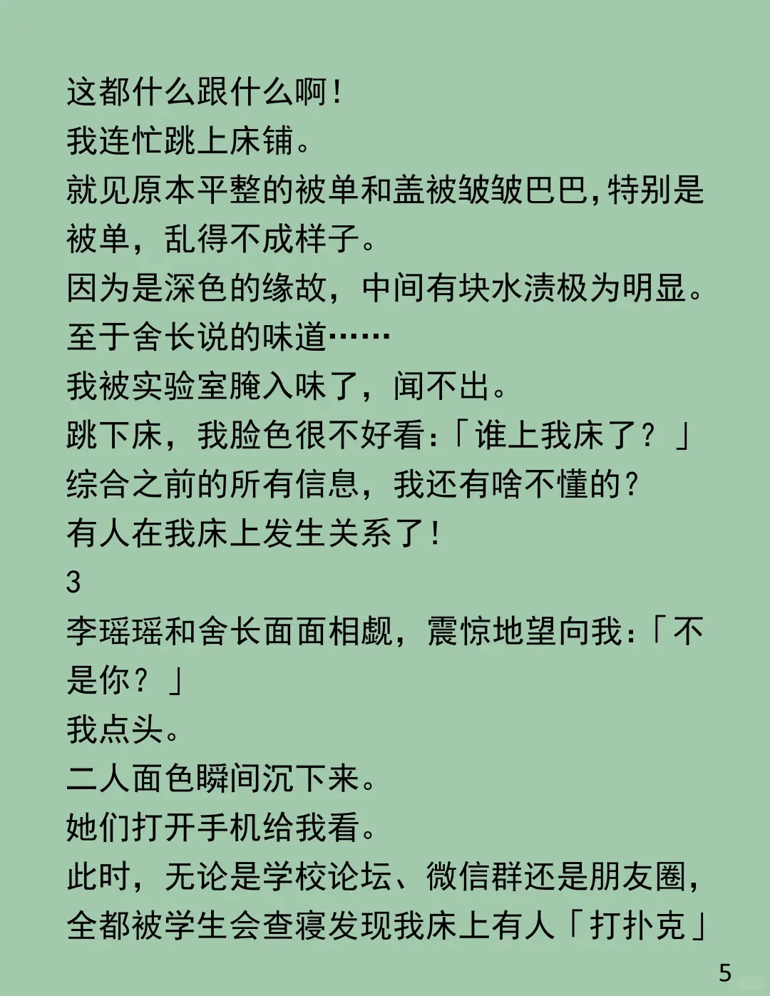 室友带男友睡我床,我替她扛骂名!