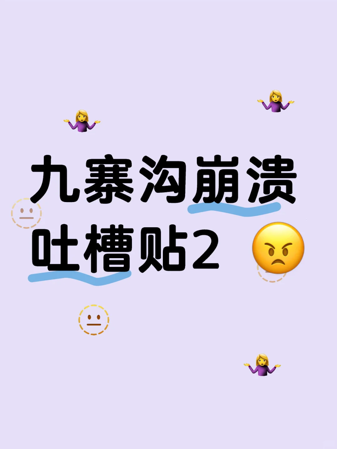 九寨沟气哭第二集-藏服约拍篇