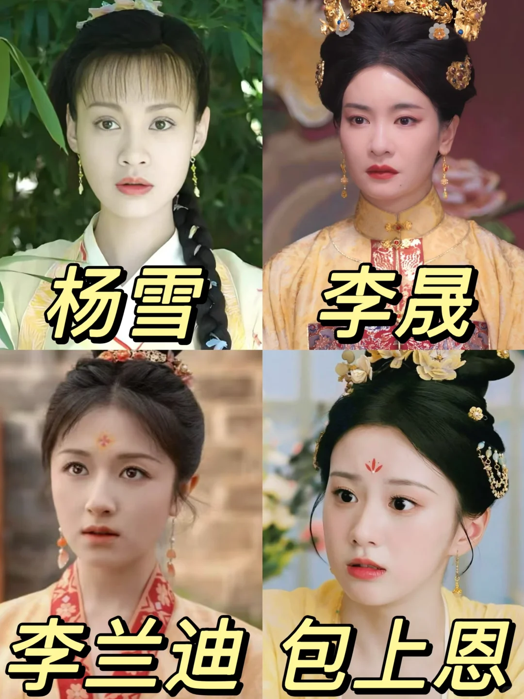 24位女明星黄色古装