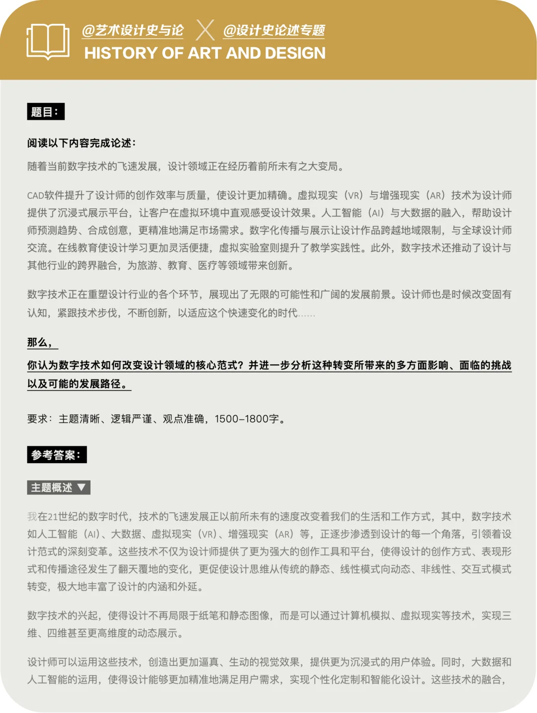 论述押题&答案:数字技术下的设计转变·趋势