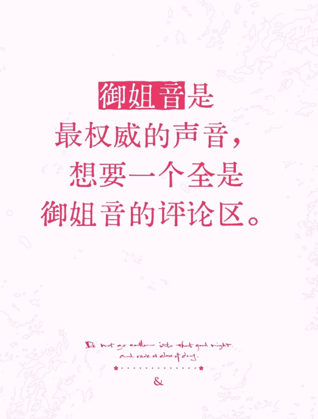 御姐音是最权威的声音！！！