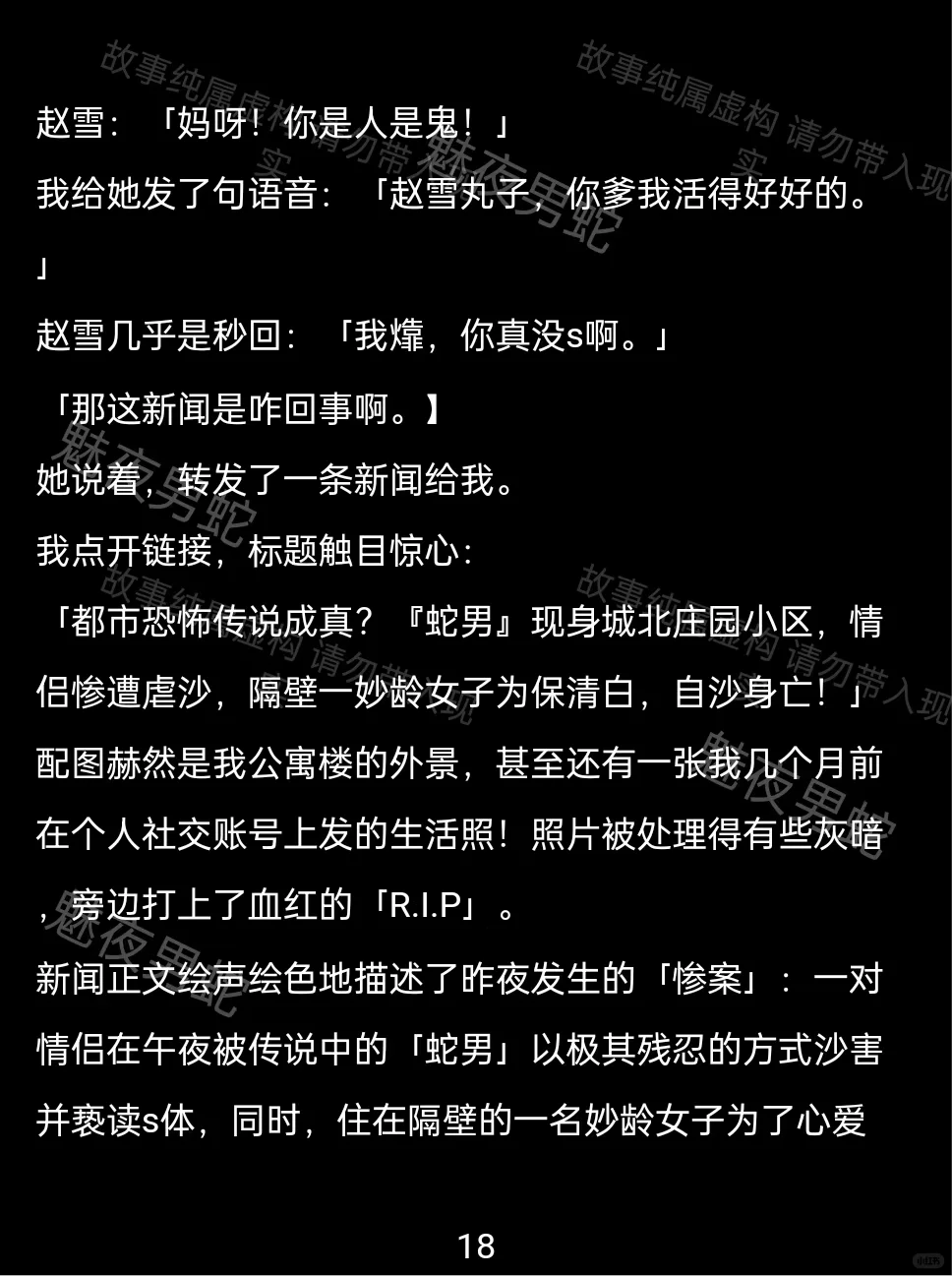 魅夜男蛇