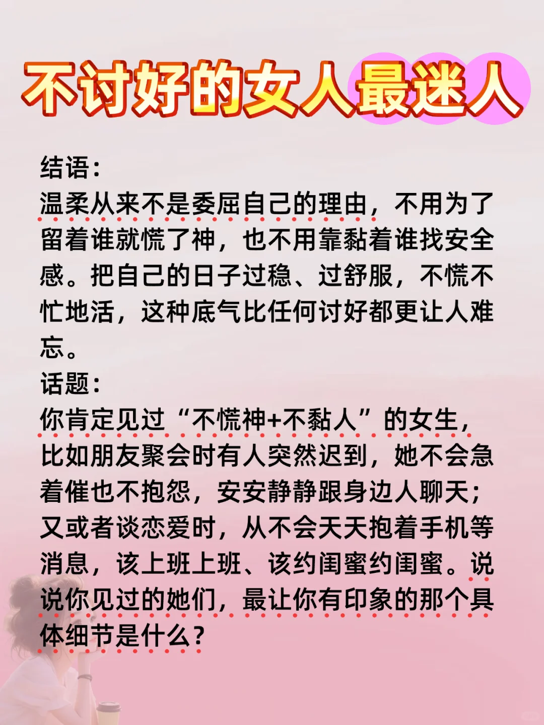 不讨好的女人,最迷人