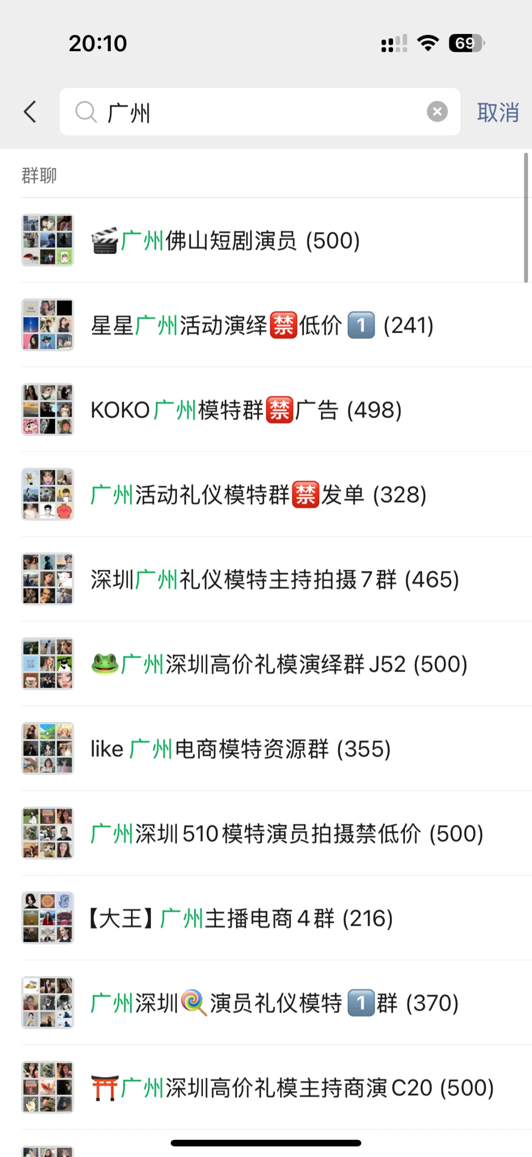广州佛山深圳礼仪模特演员短剧群