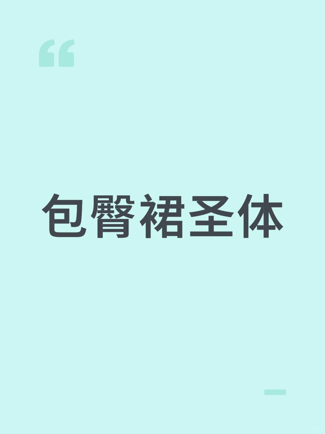 不要网图 来一波泼天流量