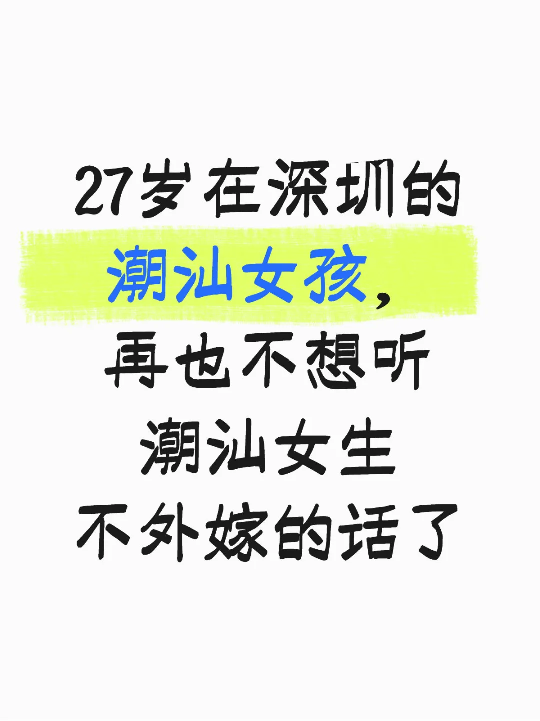98年体制内女生父母让我今年就带女婿回家