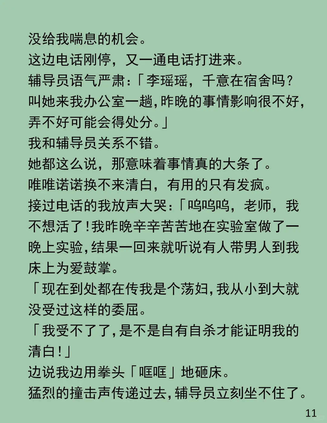 室友带男友睡我床,我替她扛骂名!