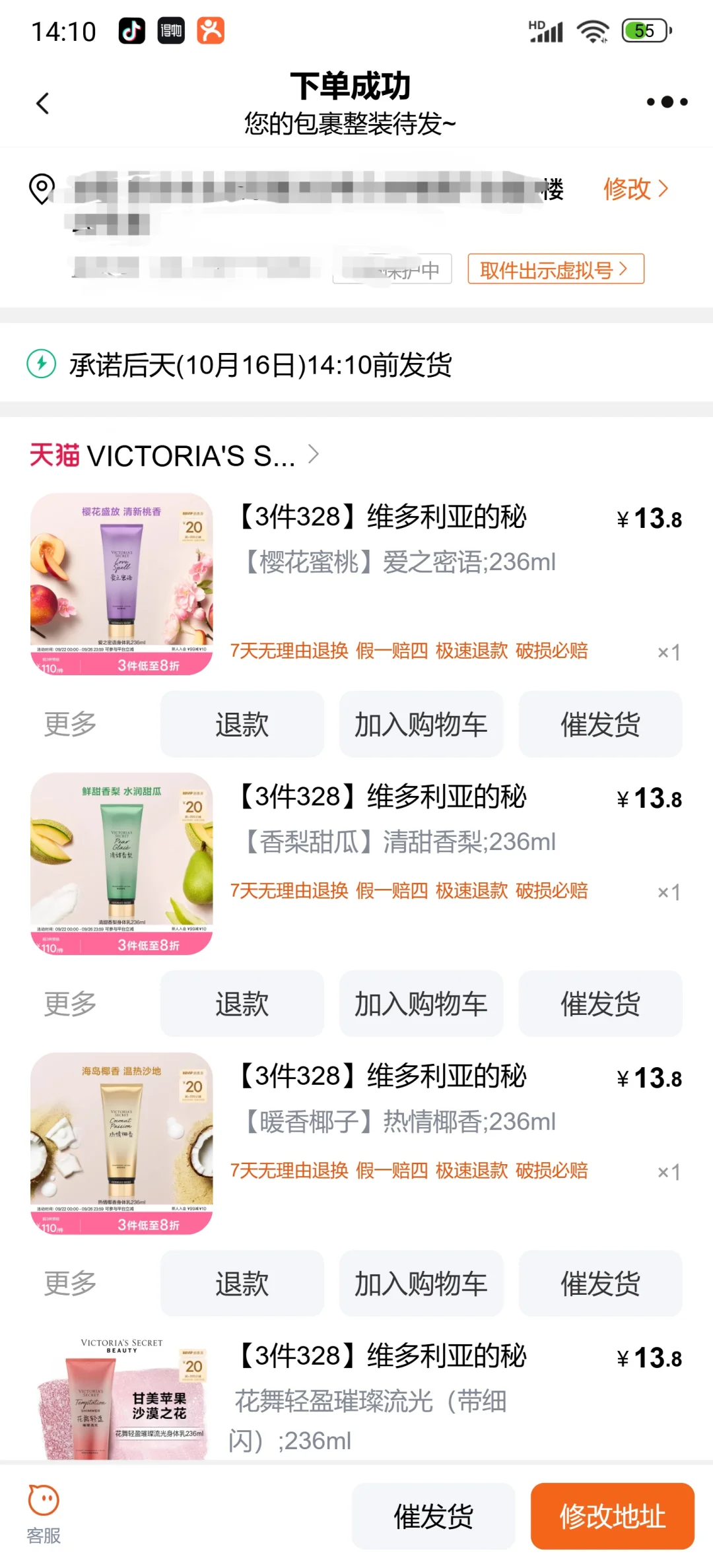 维密身体乳，来一波啦！快，还有！