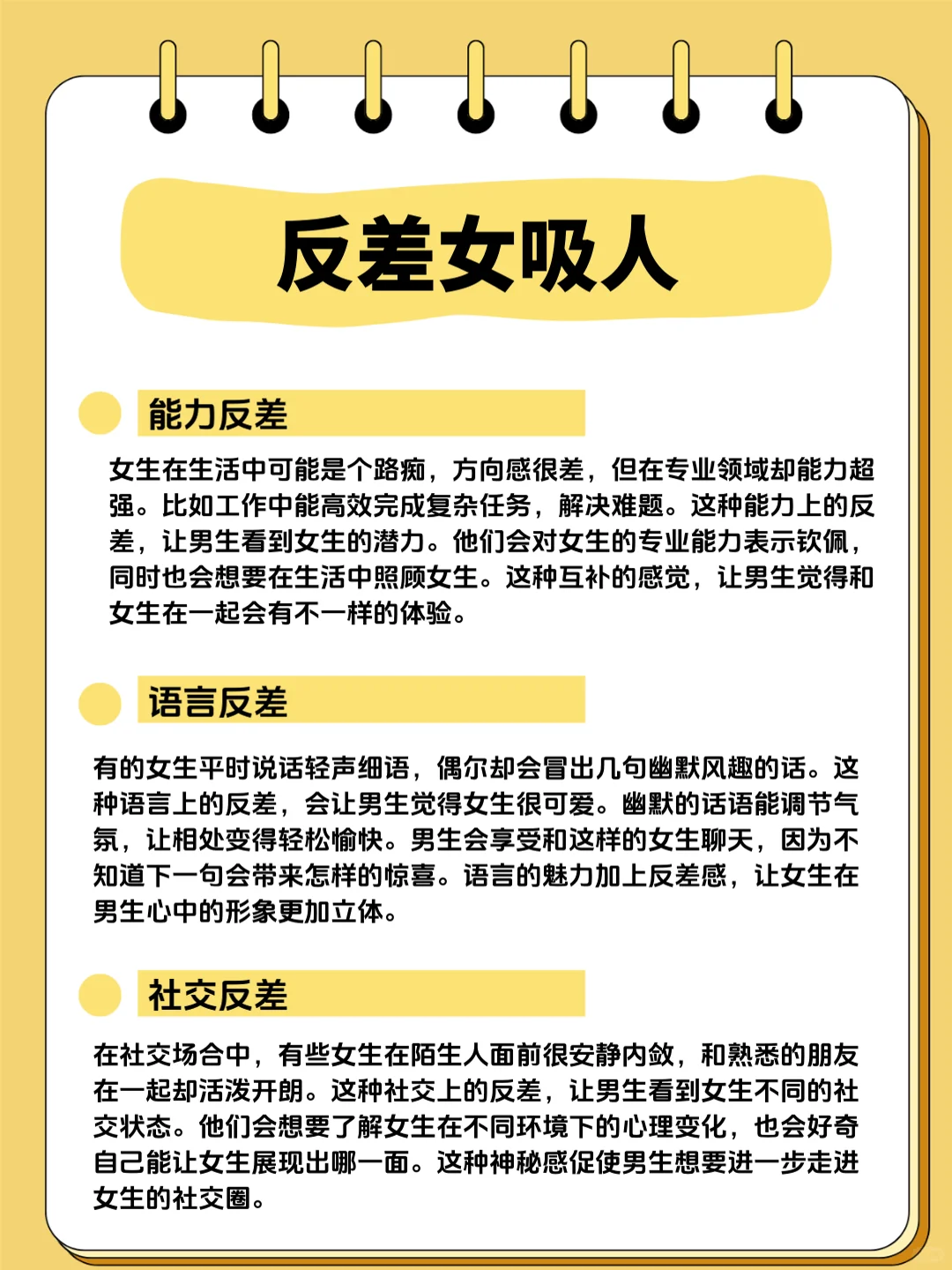 💡男生眼中最迷人的女生特质!