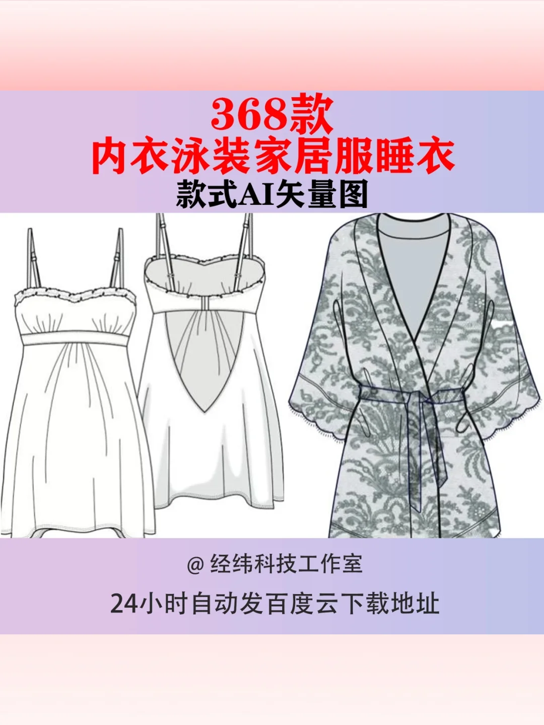 AI矢量图设计稿｜睡衣泳装内衣款式图