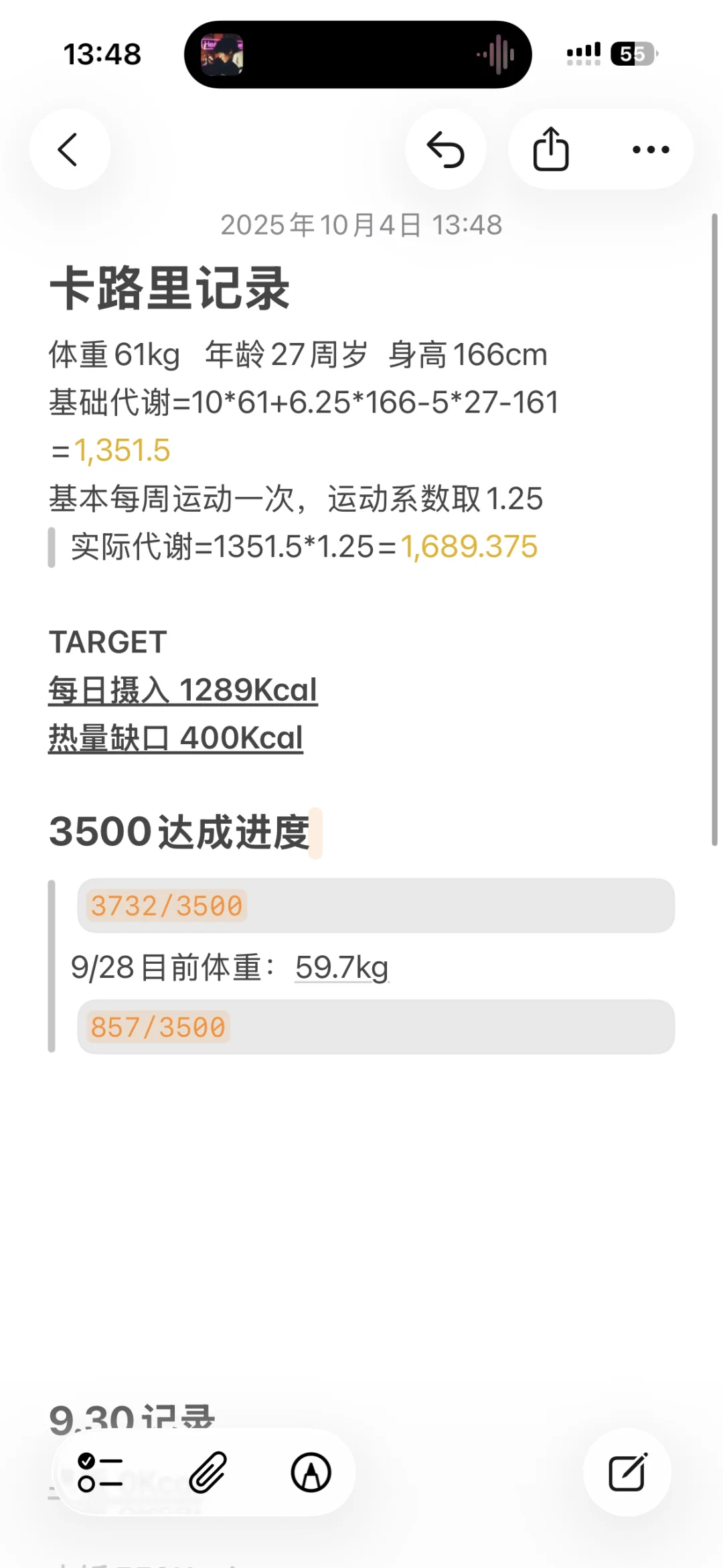 3500千卡计划记录Day14｜27 60 166