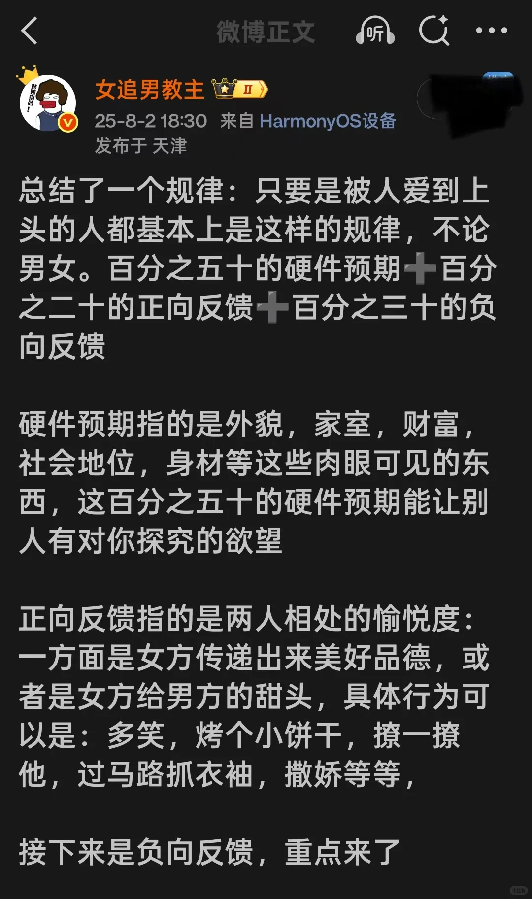 让人爱上头的核心定律(不论男女)