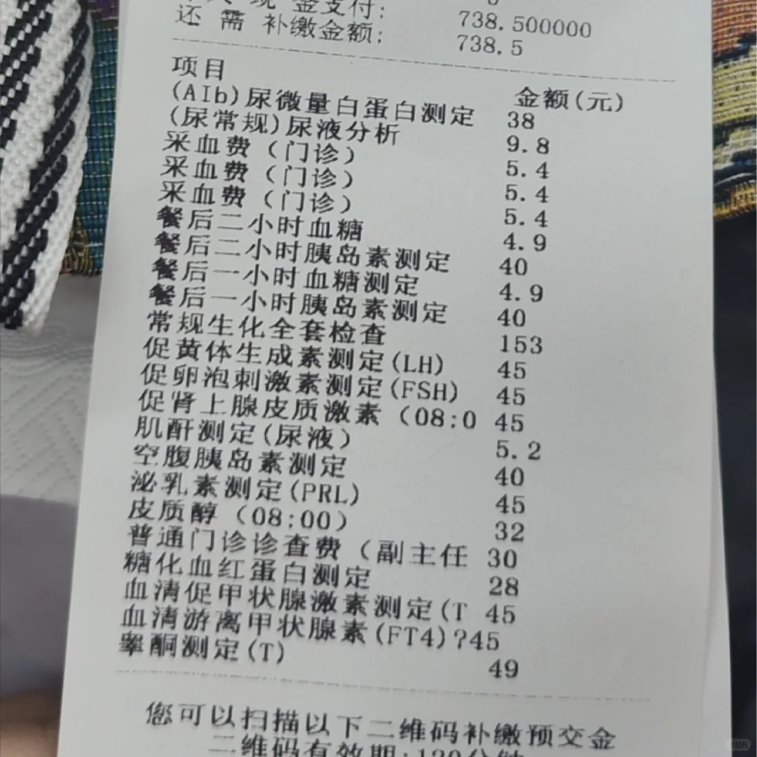 多囊复查记