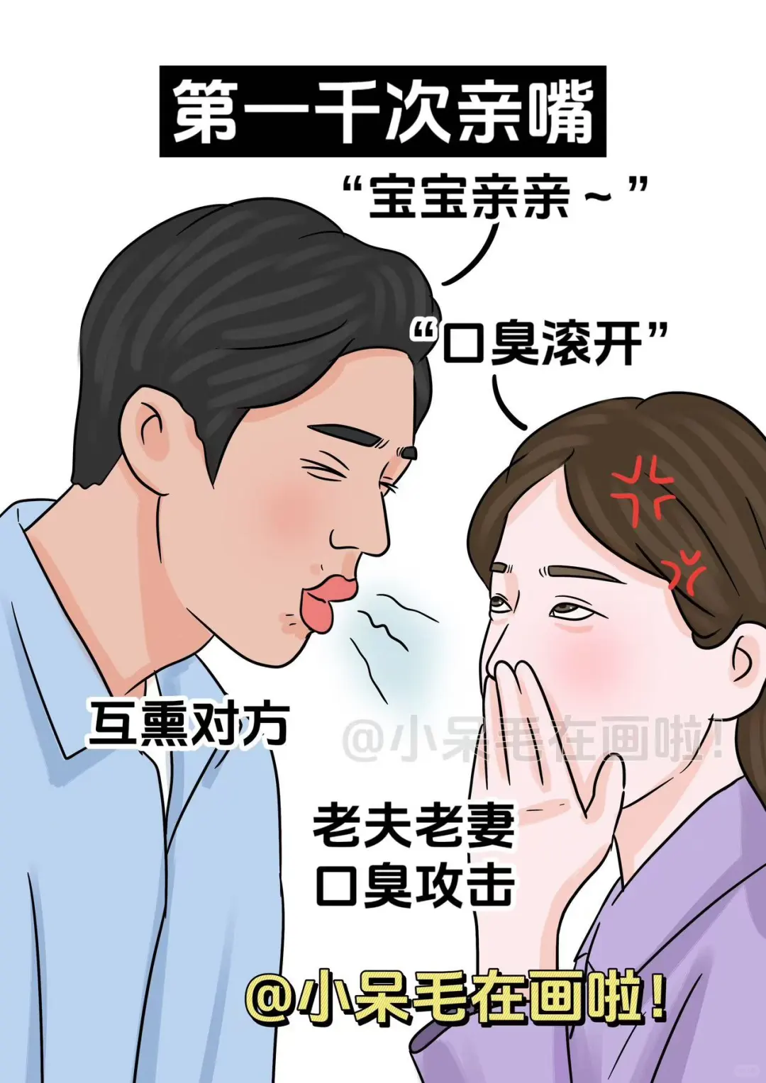 第一次亲嘴vs第一百次亲嘴