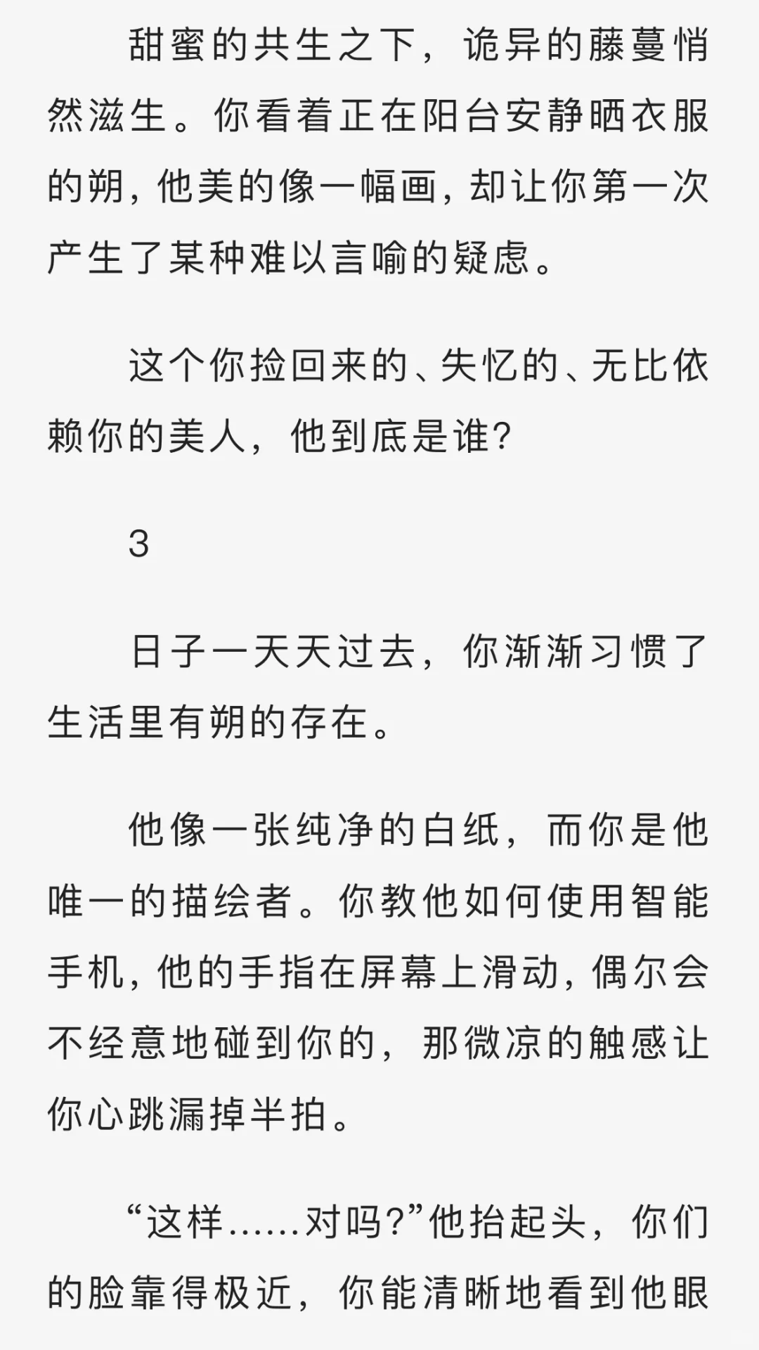 你捡到的落魄美人竟是灭世邪神