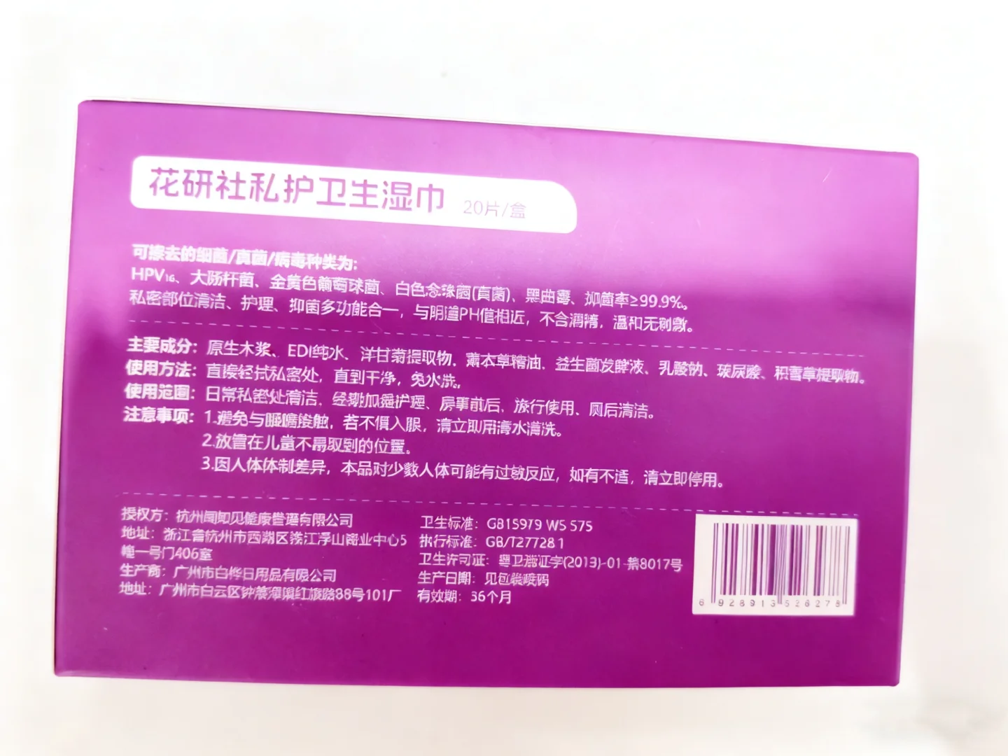 私处护理湿巾：给娇嫩肌的「温柔守护」