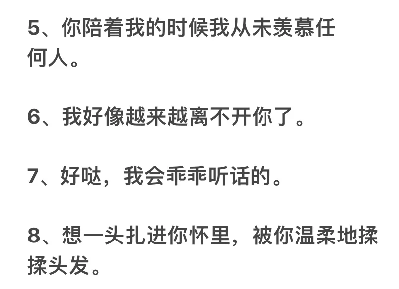 男朋友“最杠不住 ”的小撒娇