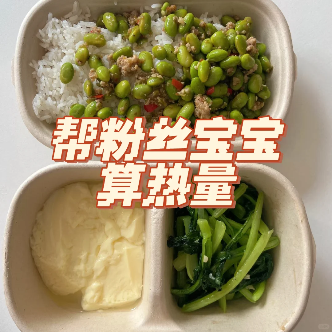 10.13帮算热量 回复快