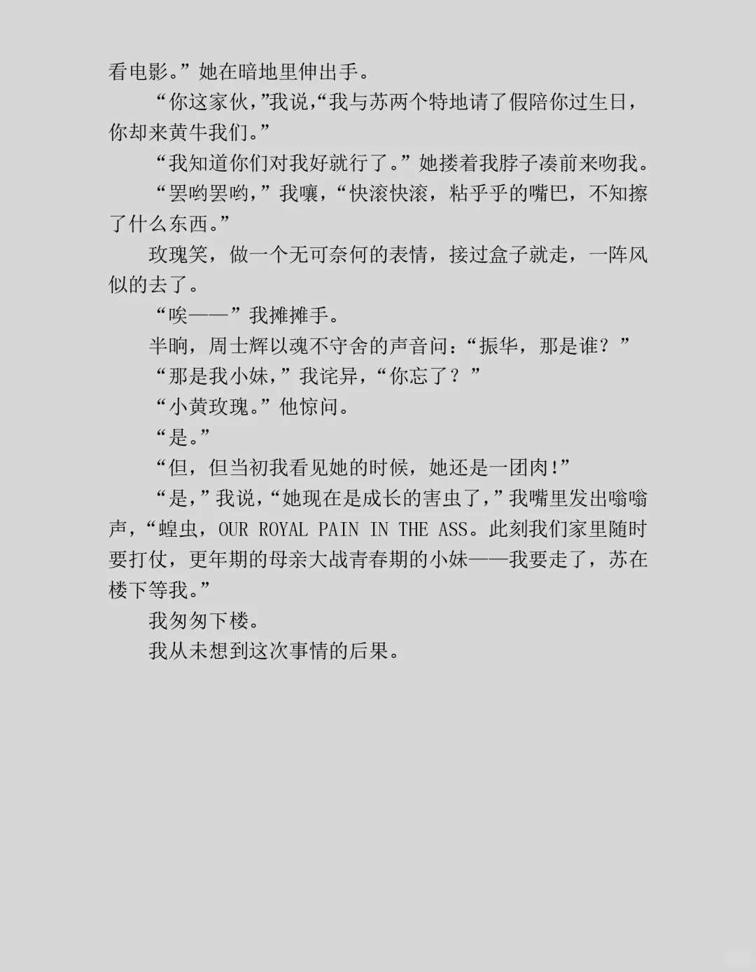 亦舒｜玫瑰的故事（1）