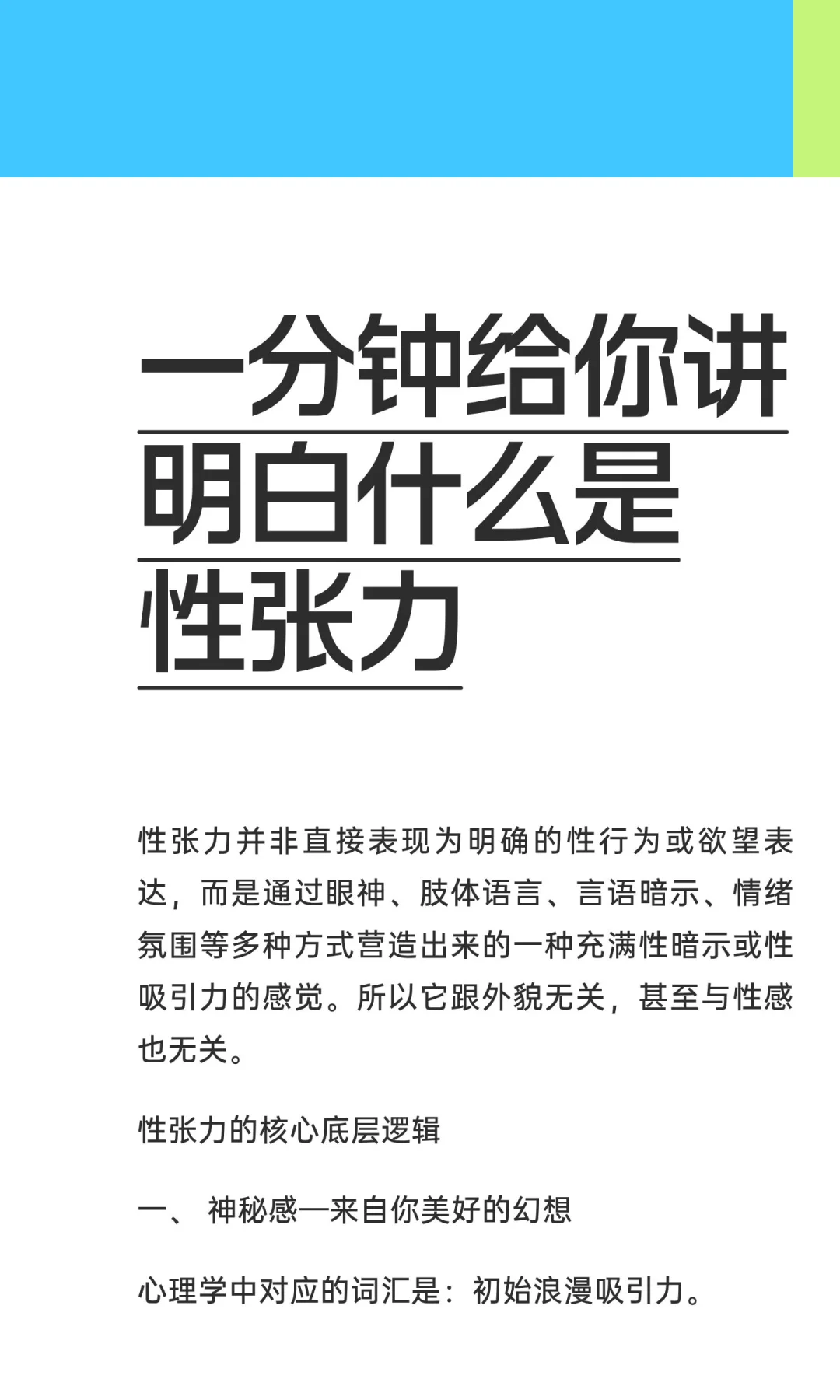 一分钟给你讲明白什么是性张力