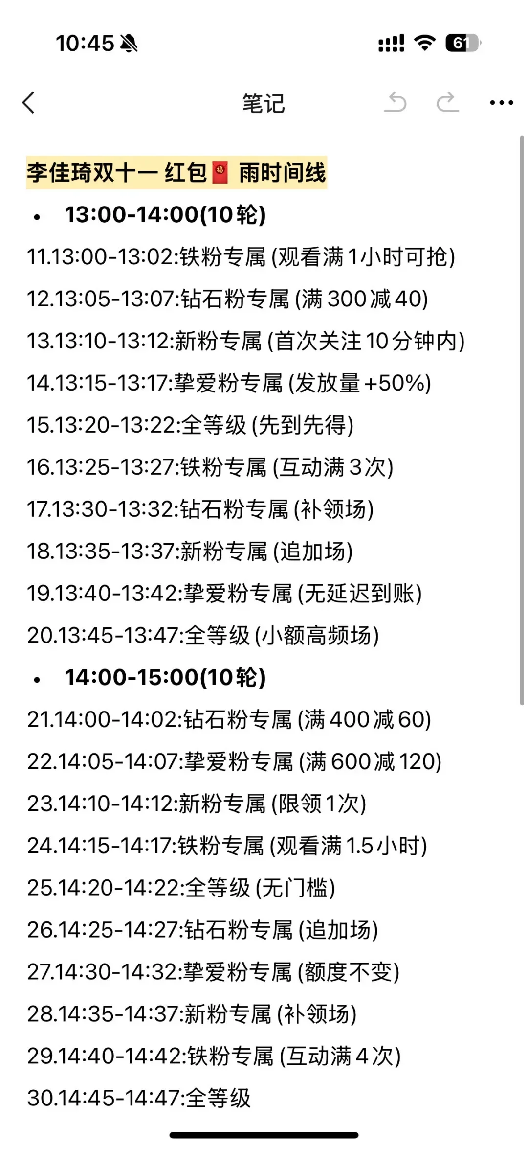 李佳琦10.15号红包雨时间来咯，玩法版❗